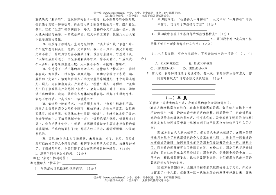 初中七年级语文一年科期末1试卷_第2页