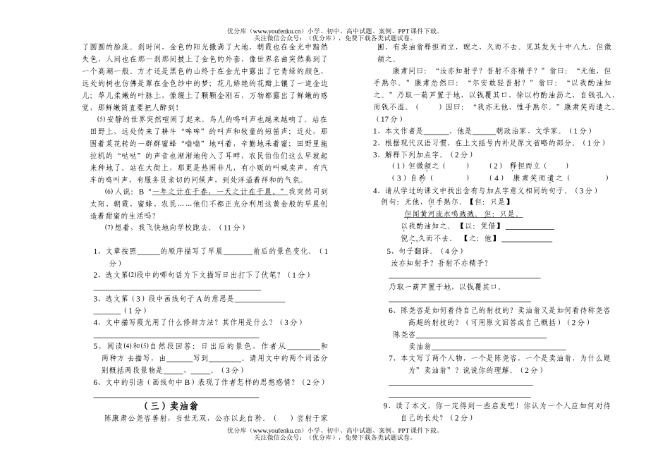 初中七年级语文一年科期末1试卷_第3页