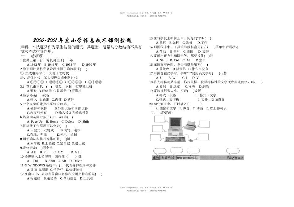小学综合信息技术试卷_第1页