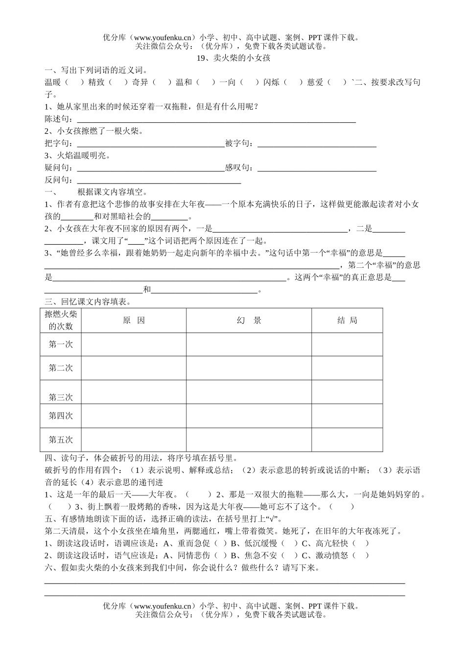 小学六年级语文卖火柴的小女孩练习题试卷_第1页
