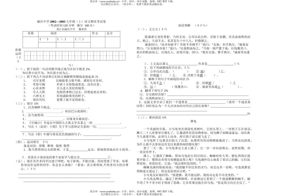 初中七年级语文一年科期末2试卷_第1页