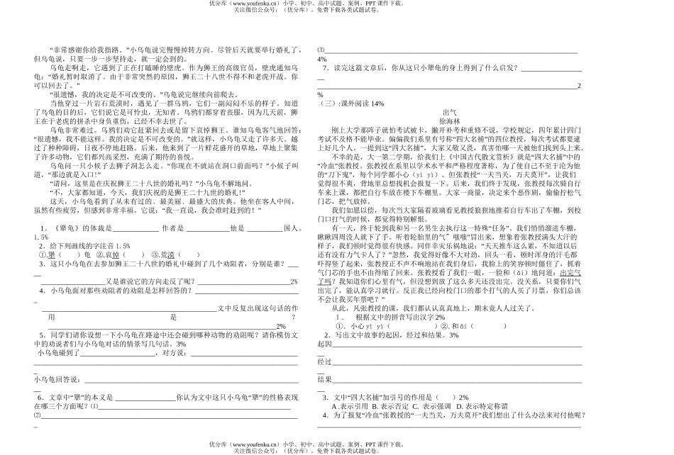 初中七年级语文一年科期末2试卷_第2页