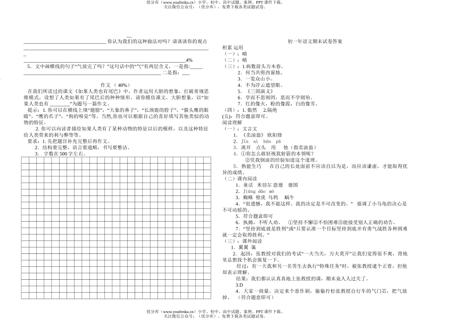初中七年级语文一年科期末2试卷_第3页
