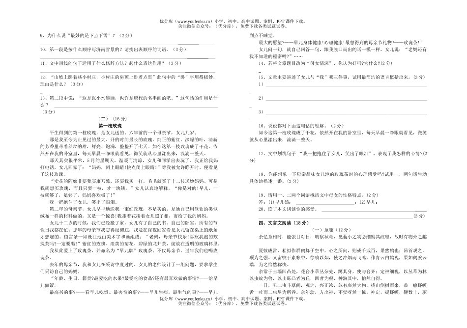 初中七年级语文期中.doc[上学期]试卷_第2页