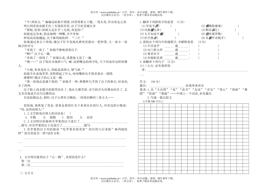 初中七年级语文一年科期末1试卷_第1页