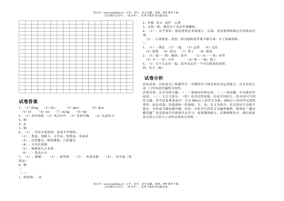 初中七年级语文一年科期末1试卷_第2页