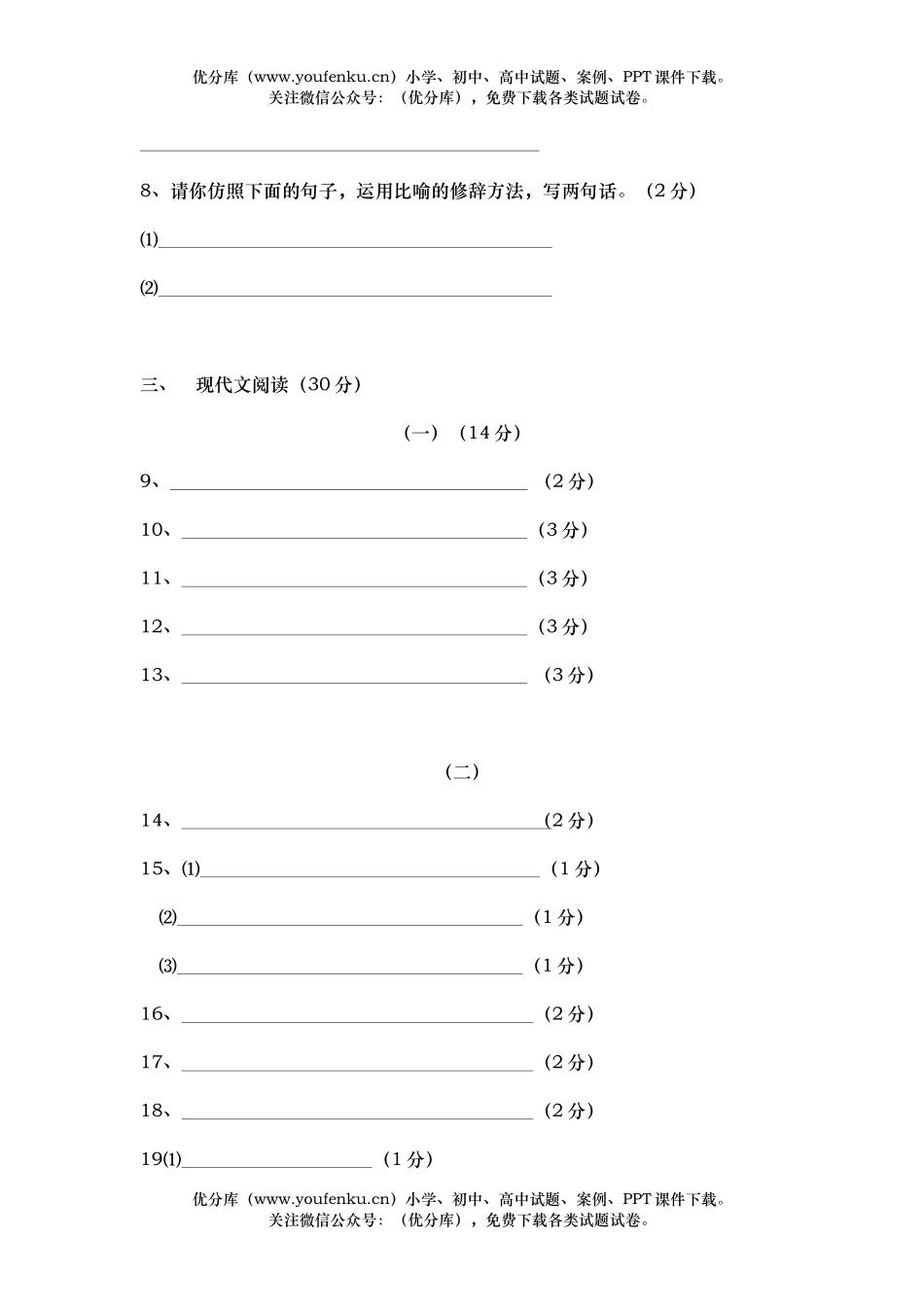 初中七年级语文期中.doc[上学期]试卷_第2页
