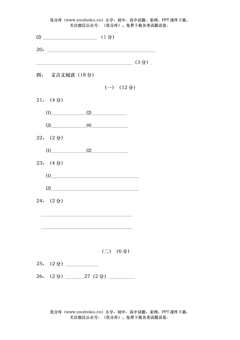 初中七年级语文期中.doc[上学期]试卷_第3页
