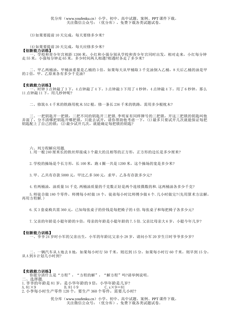 小学六年级数学综合应用题专项练习试卷_第2页