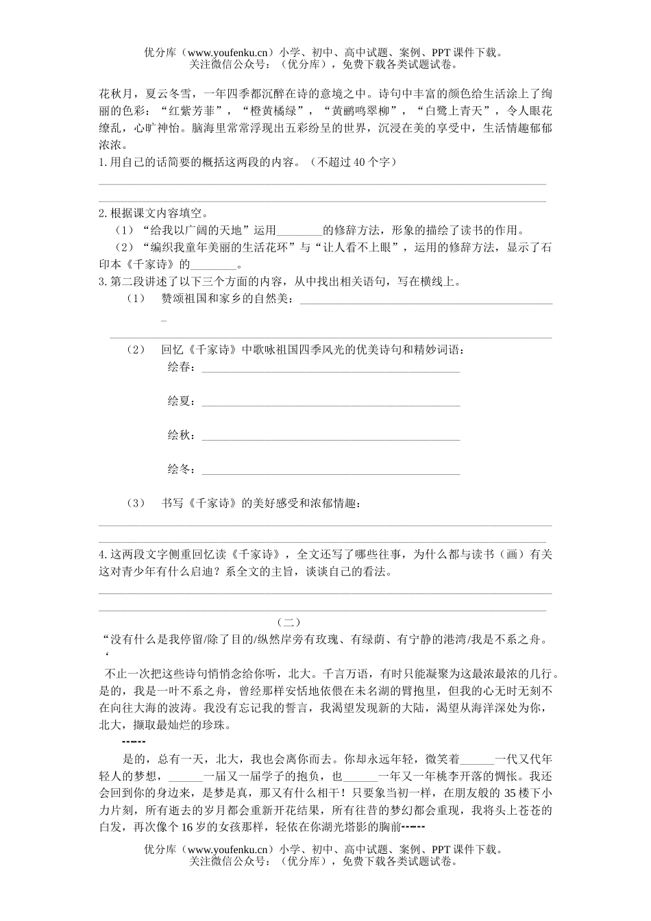 初中七年级语文第二单元测验A(北师大)试卷_第3页