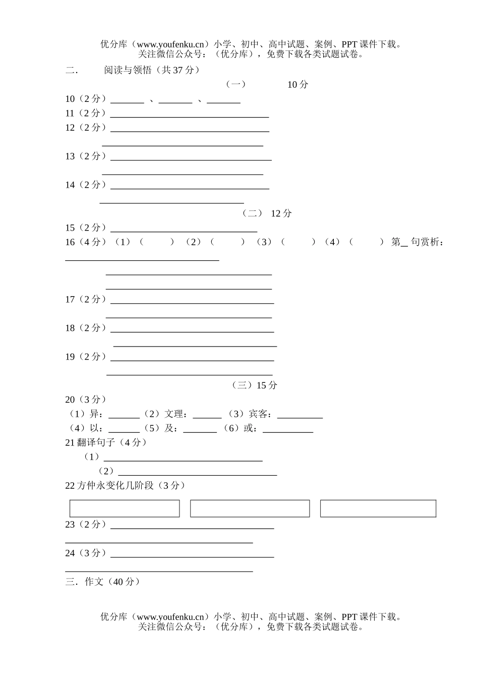 初中七年级语文期中模拟[下学期]试卷_第2页