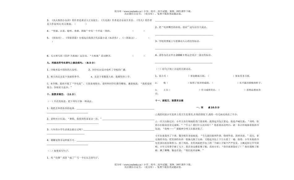 小学六年级语文模拟7试卷_第2页