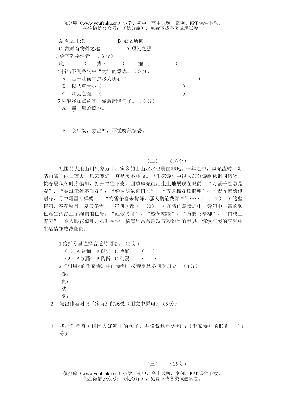 初中七年级语文第二单元测验B(北师大)试卷_第2页