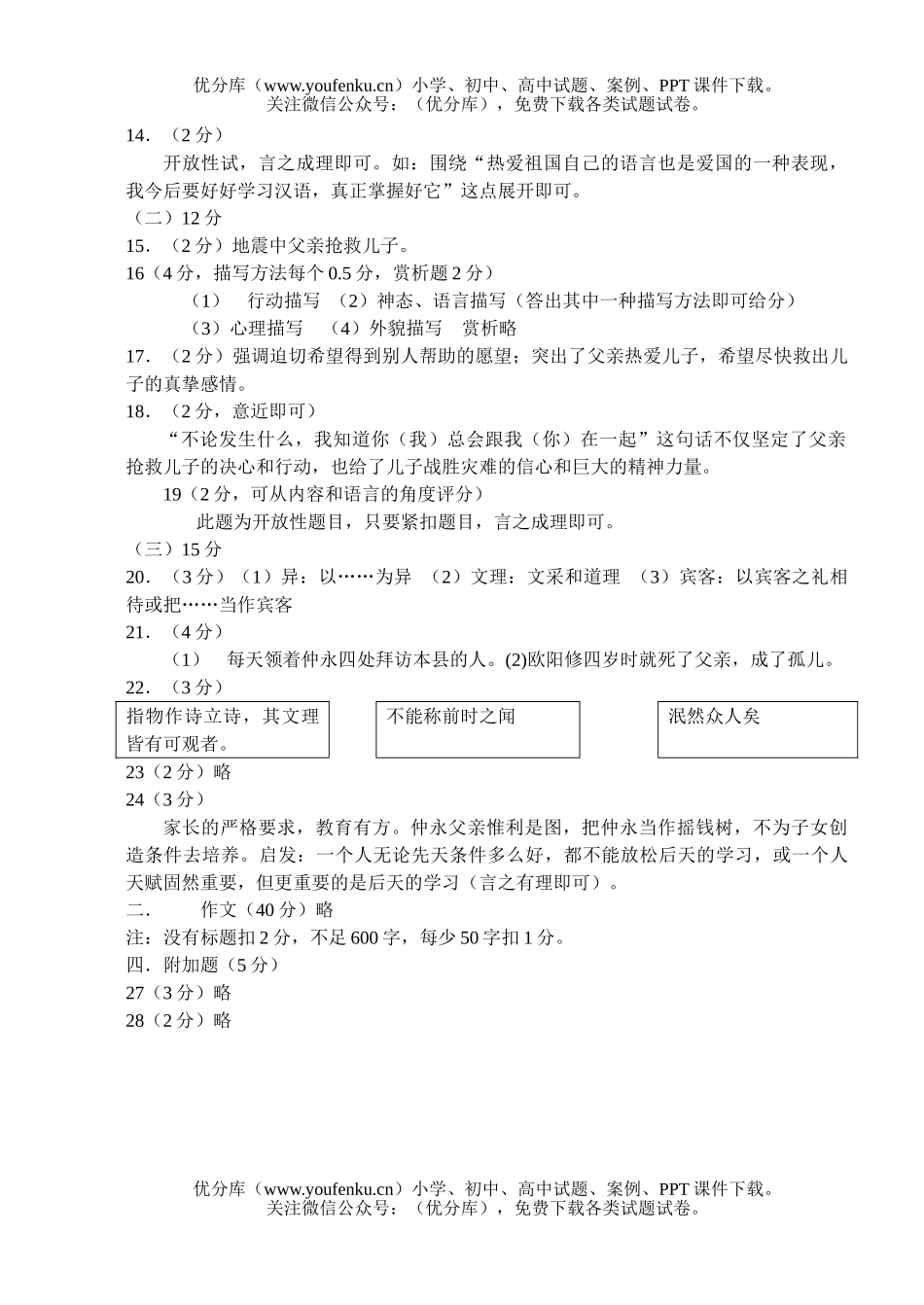 初中七年级语文期中模拟[下学期]试卷_第1页