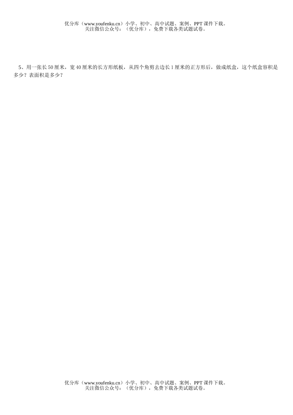 小学六年级数学第二学期期中试卷_第3页