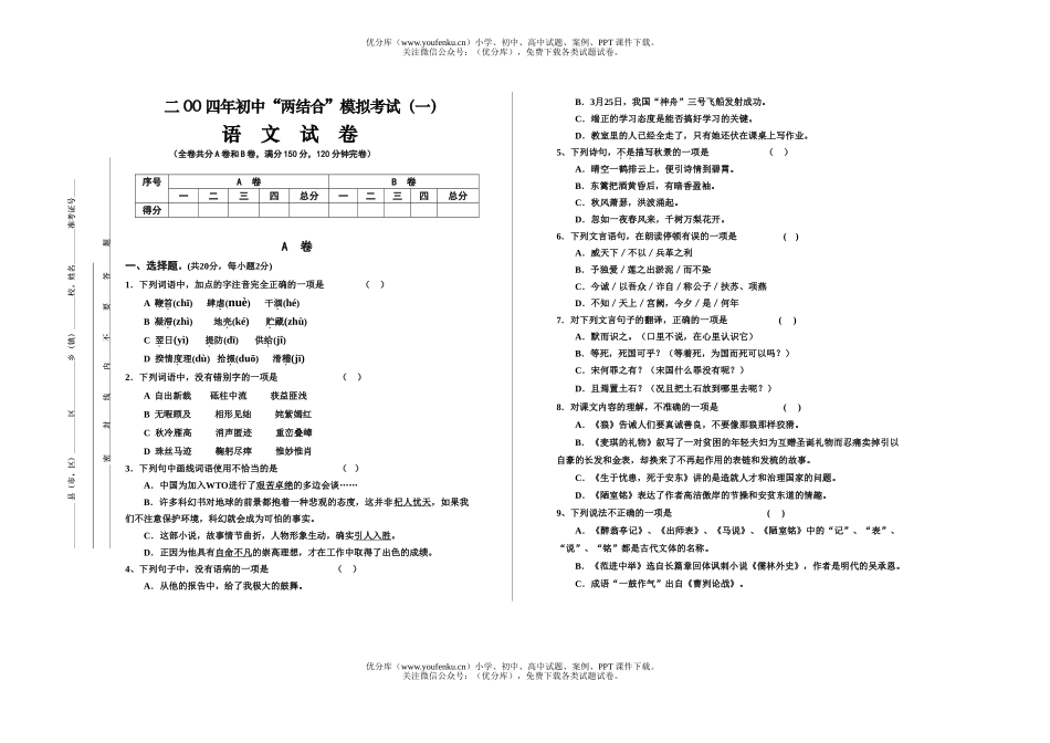 初中七年级语文(上)期末试卷_第1页