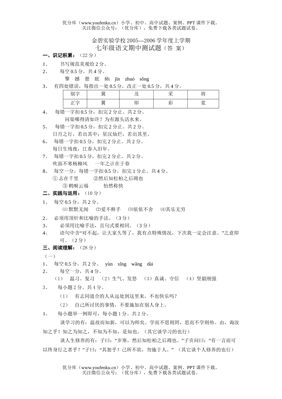 初中七年级语文上册期中测试卷_第1页