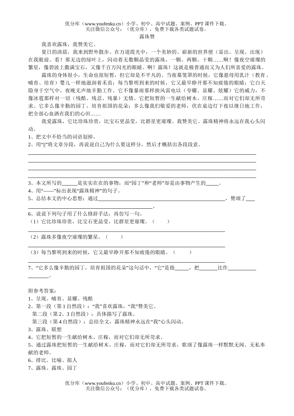 小学六年级语文课外短文阅读训练参考题十五试卷_第1页