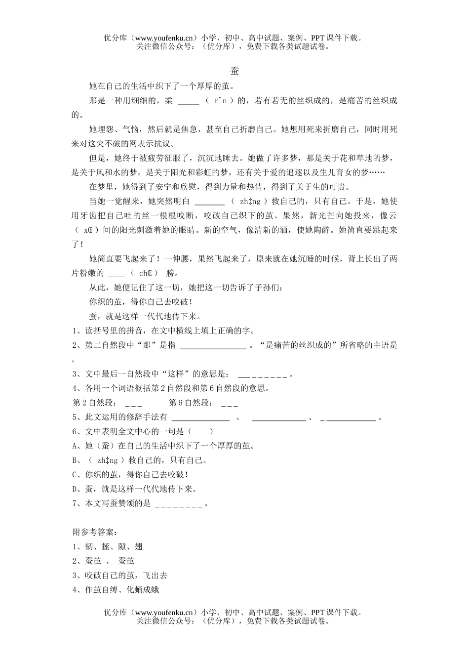 小学六年级语文课外短文阅读训练参考题十二试卷_第1页