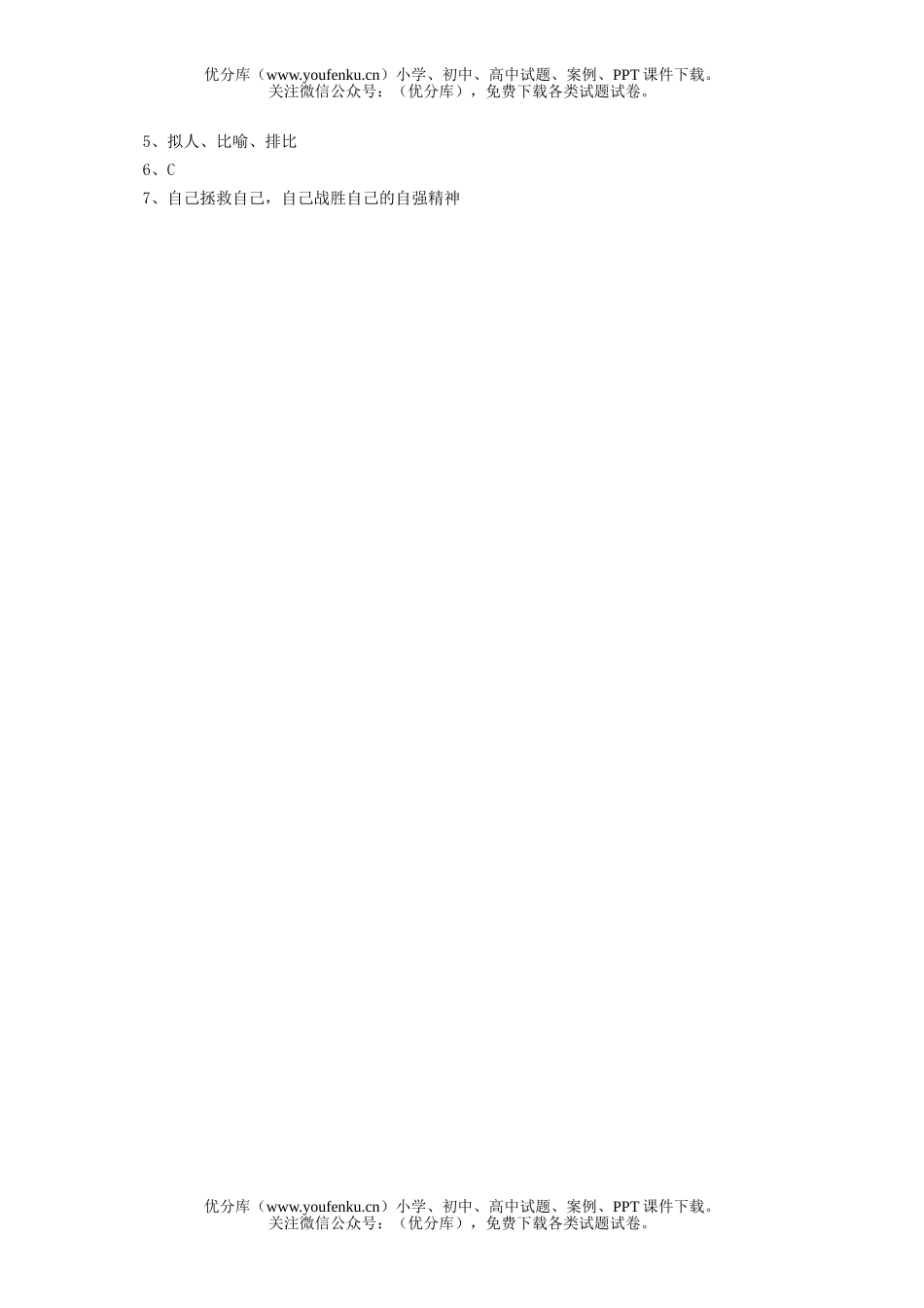 小学六年级语文课外短文阅读训练参考题十二试卷_第2页