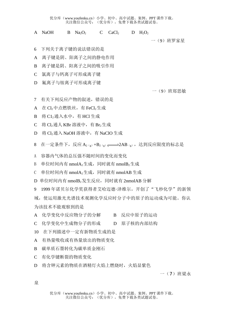 高中一年级化学第二学期第二次月考试卷_第2页
