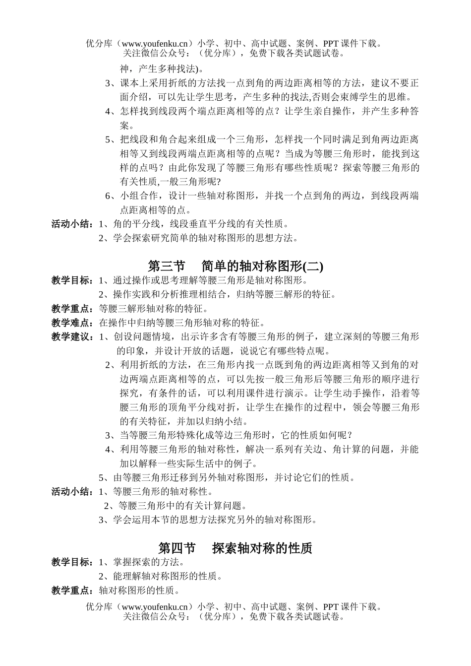 初中七年级数学生活中的轴对称复习试卷_第2页