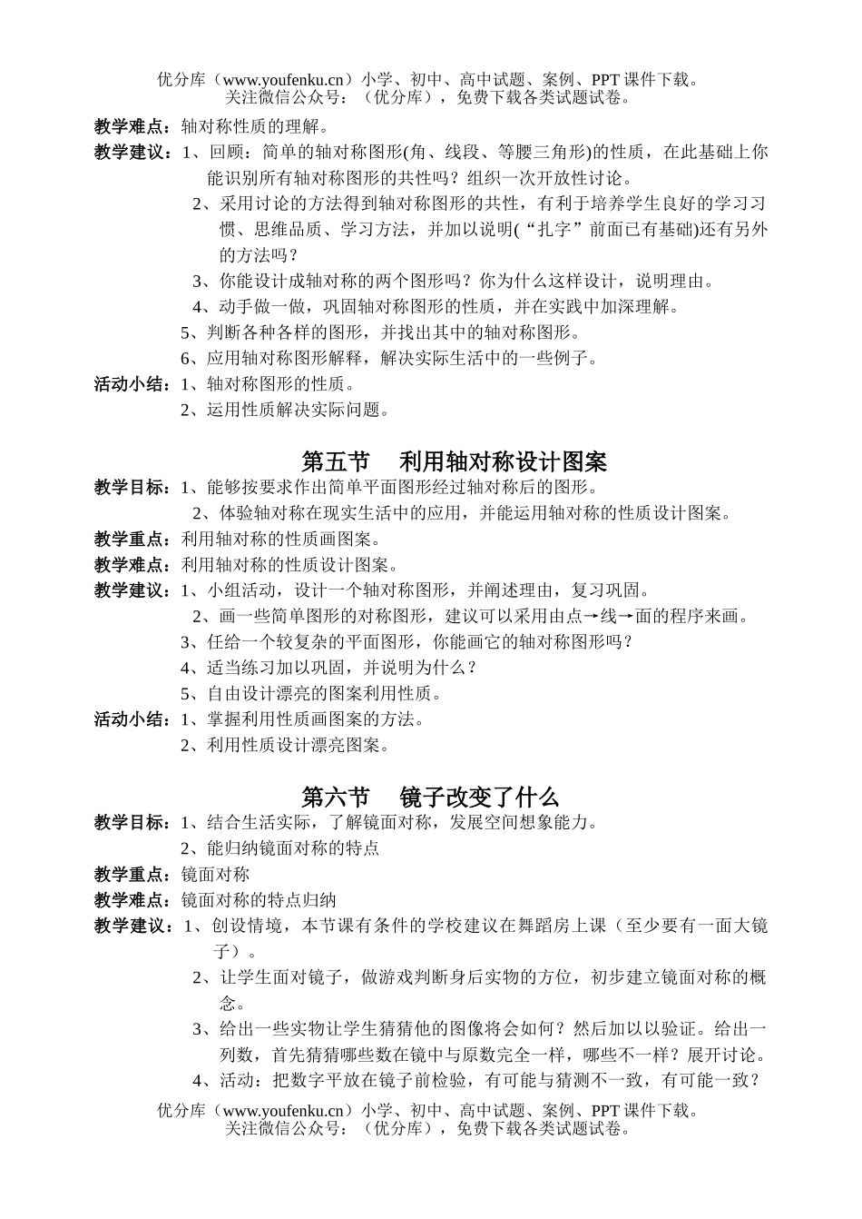初中七年级数学生活中的轴对称复习试卷_第3页