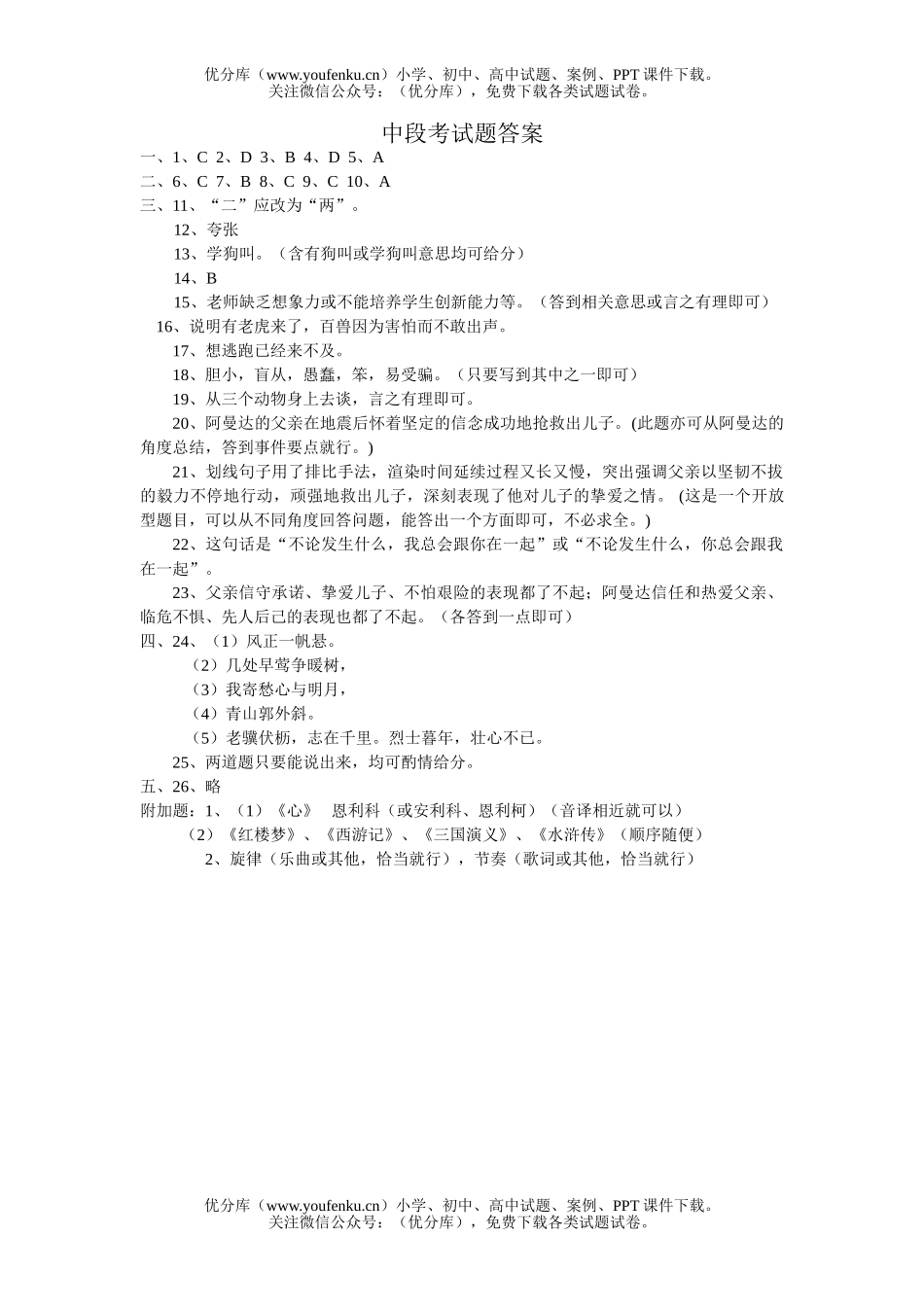 初中七年级语文(上)中测试卷_第1页