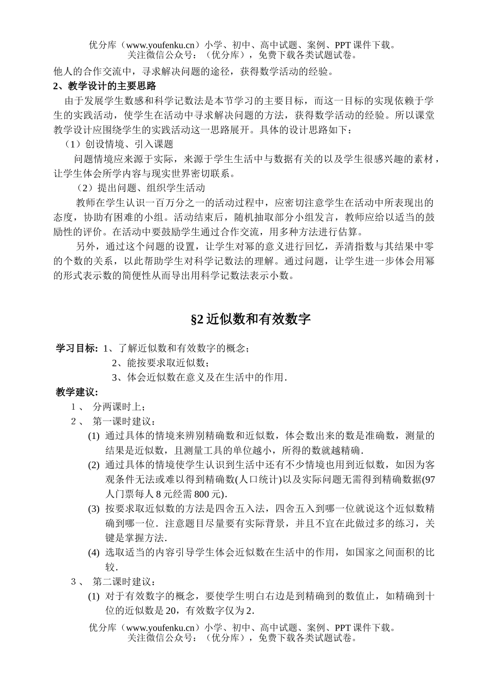初中七年级数学生活中的数据复习试卷_第2页