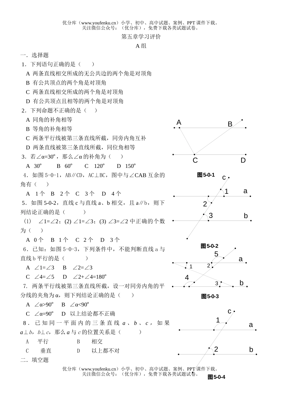 初中七年级数学第5章学习评价试卷_第1页