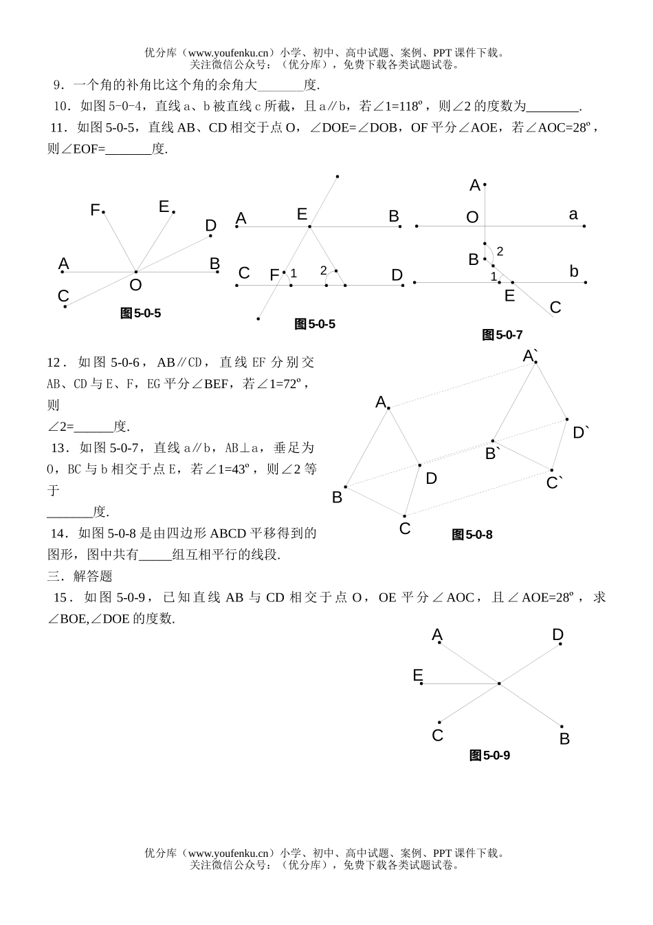 初中七年级数学第5章学习评价试卷_第2页