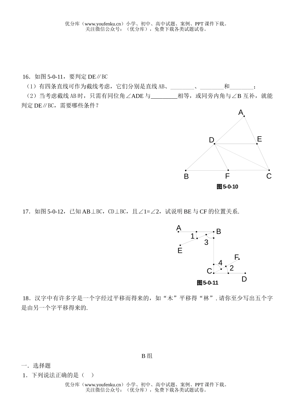 初中七年级数学第5章学习评价试卷_第3页