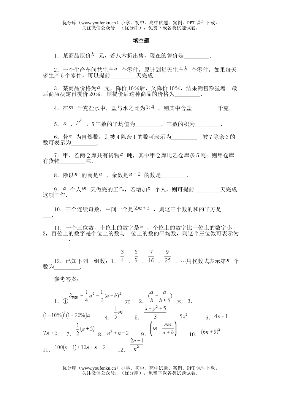 初中七年级数学第二节 列代数式试卷_第1页