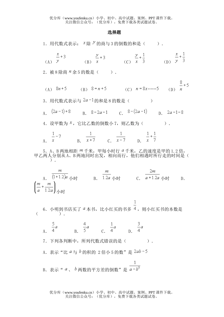 初中七年级数学第二节 列代数式试卷_第2页