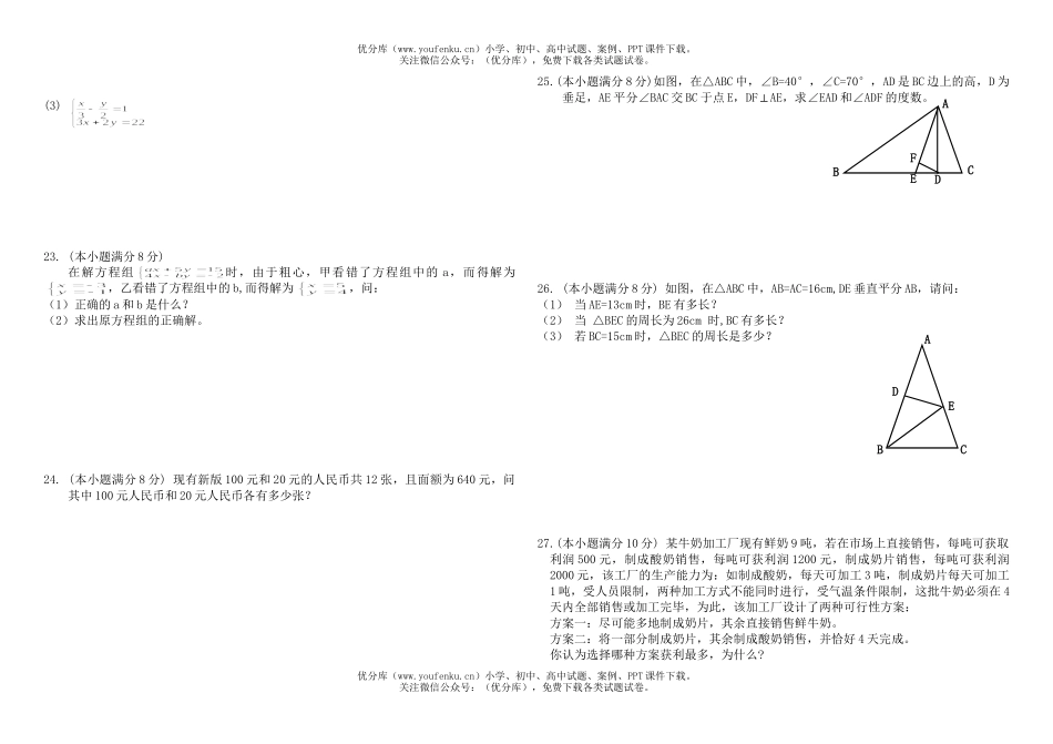 初中七年级数学下期6—9章测试卷_第2页