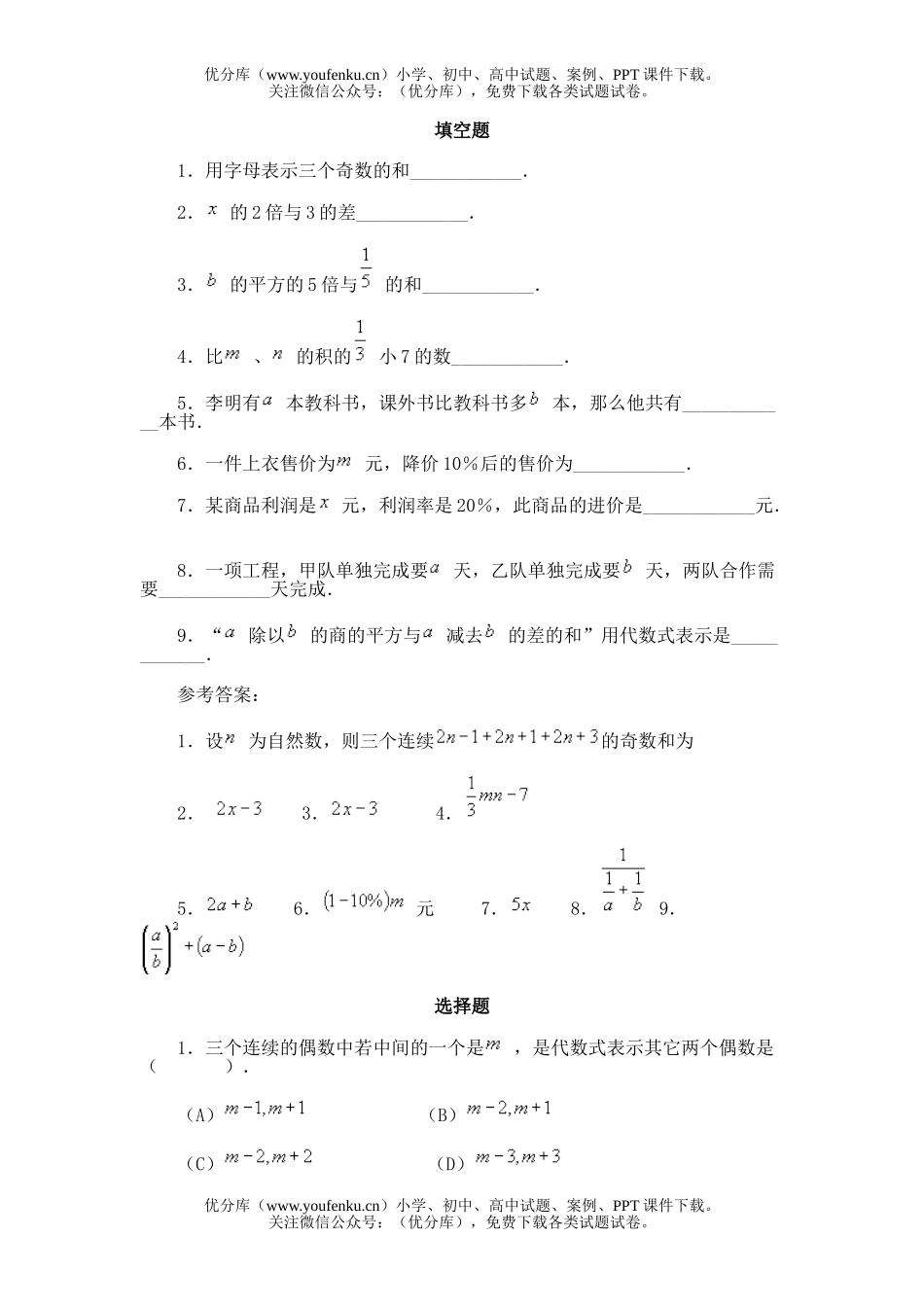 初中七年级数学第一节 代数式试卷_第1页