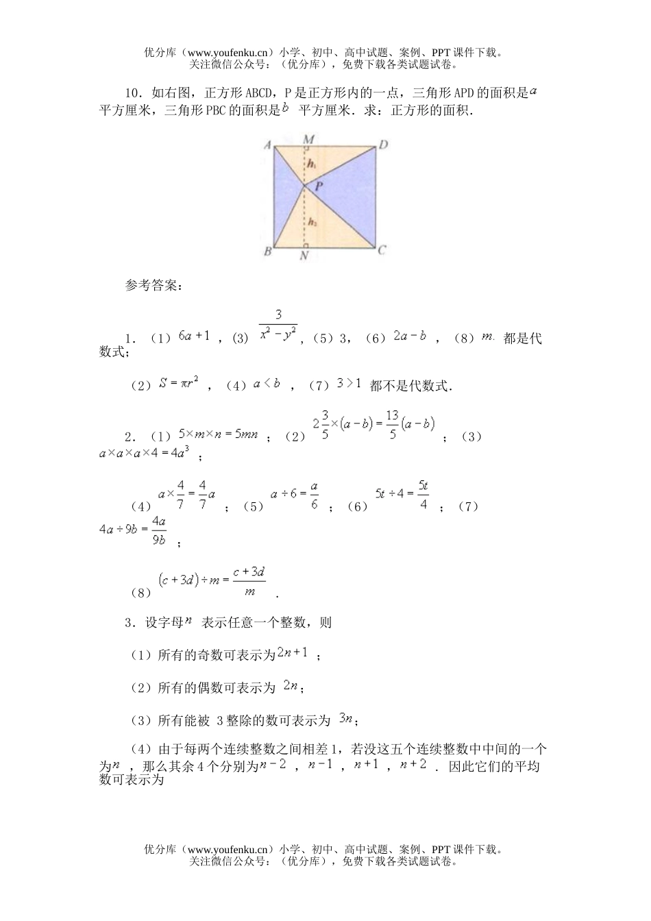 初中七年级数学第一节 代数式试卷_第3页