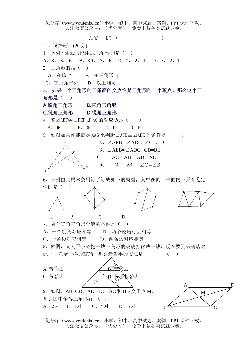 初中七年级数学第五章单元测试卷_第2页