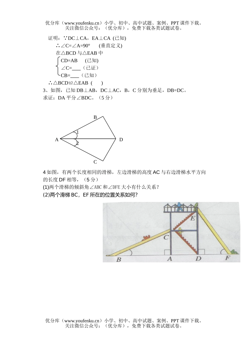 初中七年级数学第五章单元测试卷_第3页