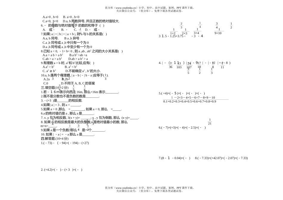 初中七年级数学10份试卷_第3页