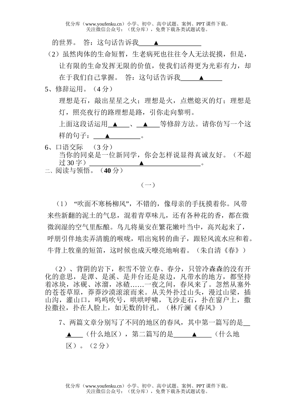 初中七年级语文(上)期中检测试卷_第2页