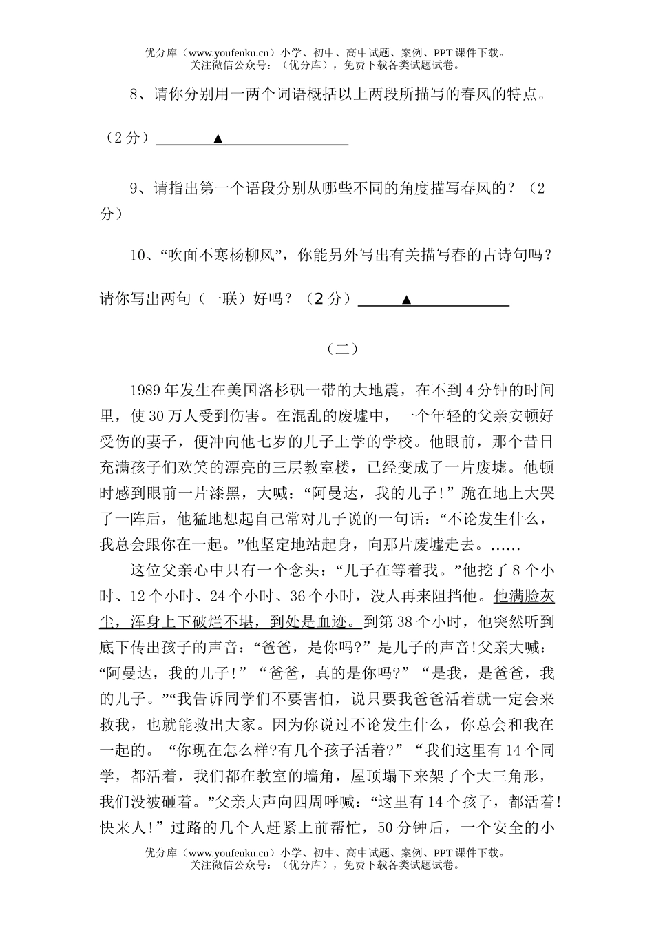 初中七年级语文(上)期中检测试卷_第3页