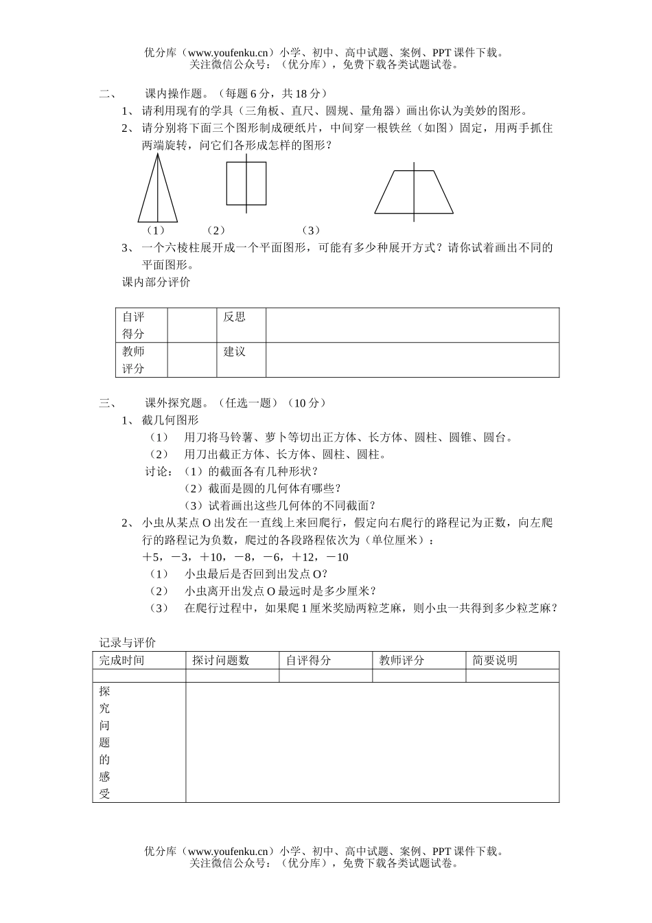 初中七年级数学长沙期中测试卷_第3页