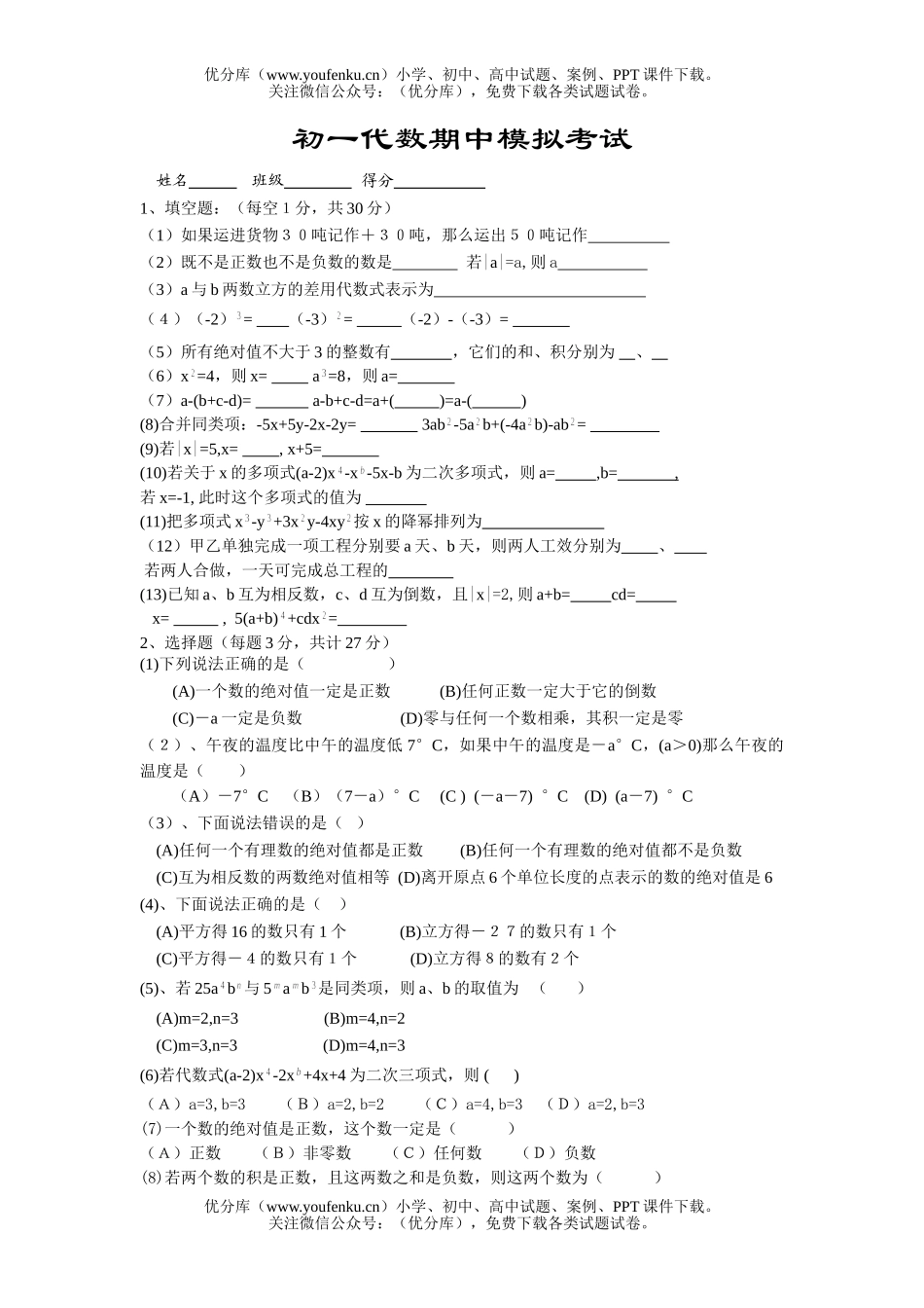 初中七年级数学代数期中模拟考试卷_第1页