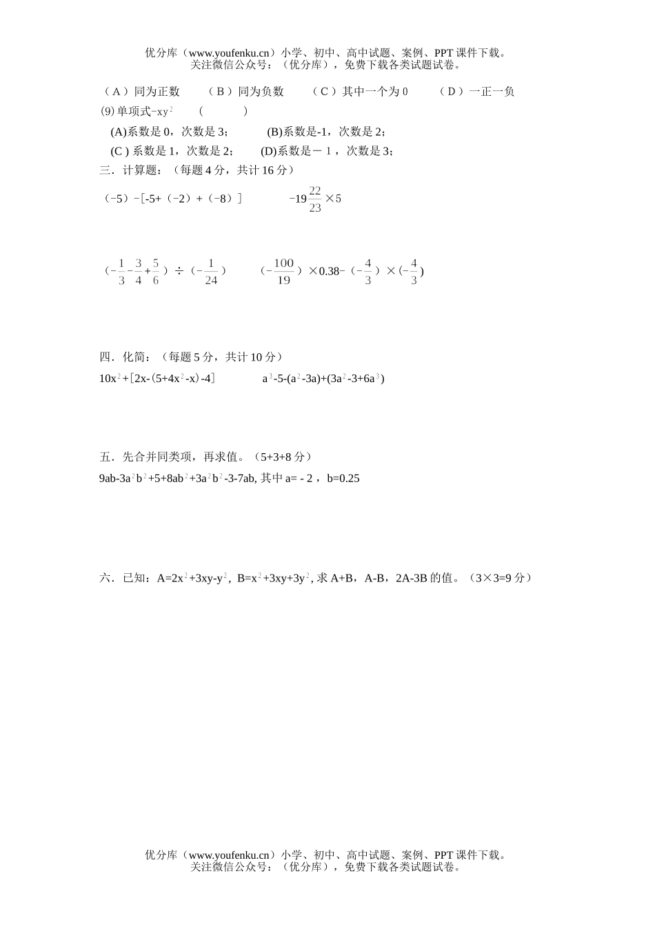 初中七年级数学代数期中模拟考试卷_第2页