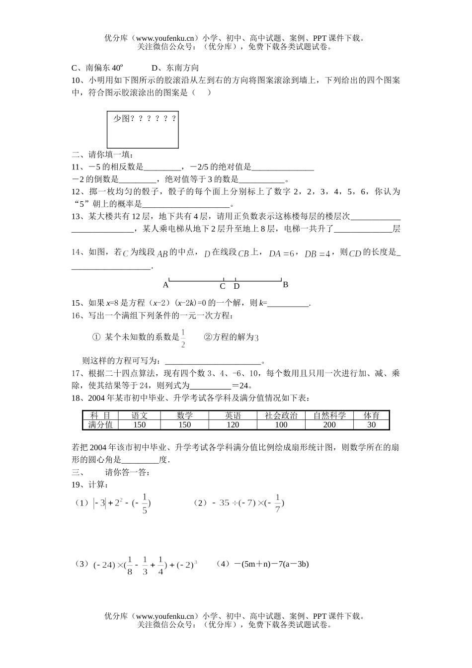初中七年级数学期末测试卷_第2页