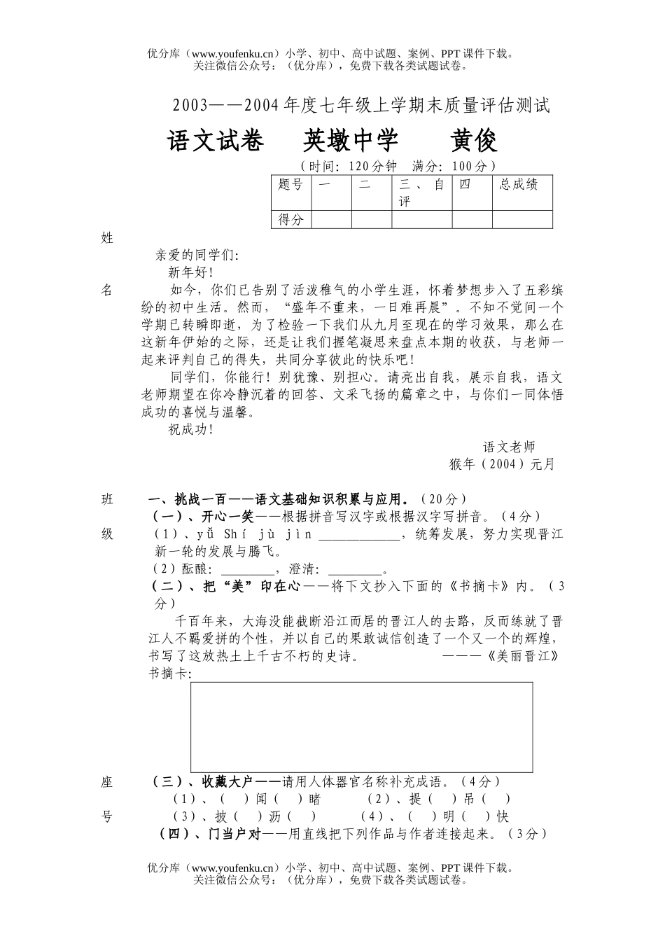 初中七年级语文03—04年度上学期末质量评估测试卷_第1页