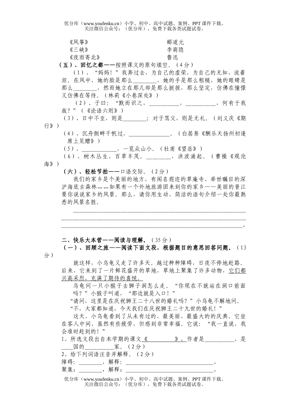 初中七年级语文03—04年度上学期末质量评估测试卷_第2页