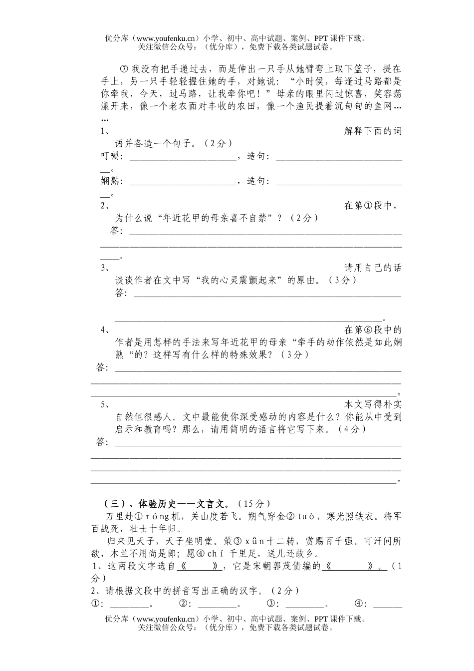 初中七年级语文03—04年度上学期末质量评估测试卷_第3页