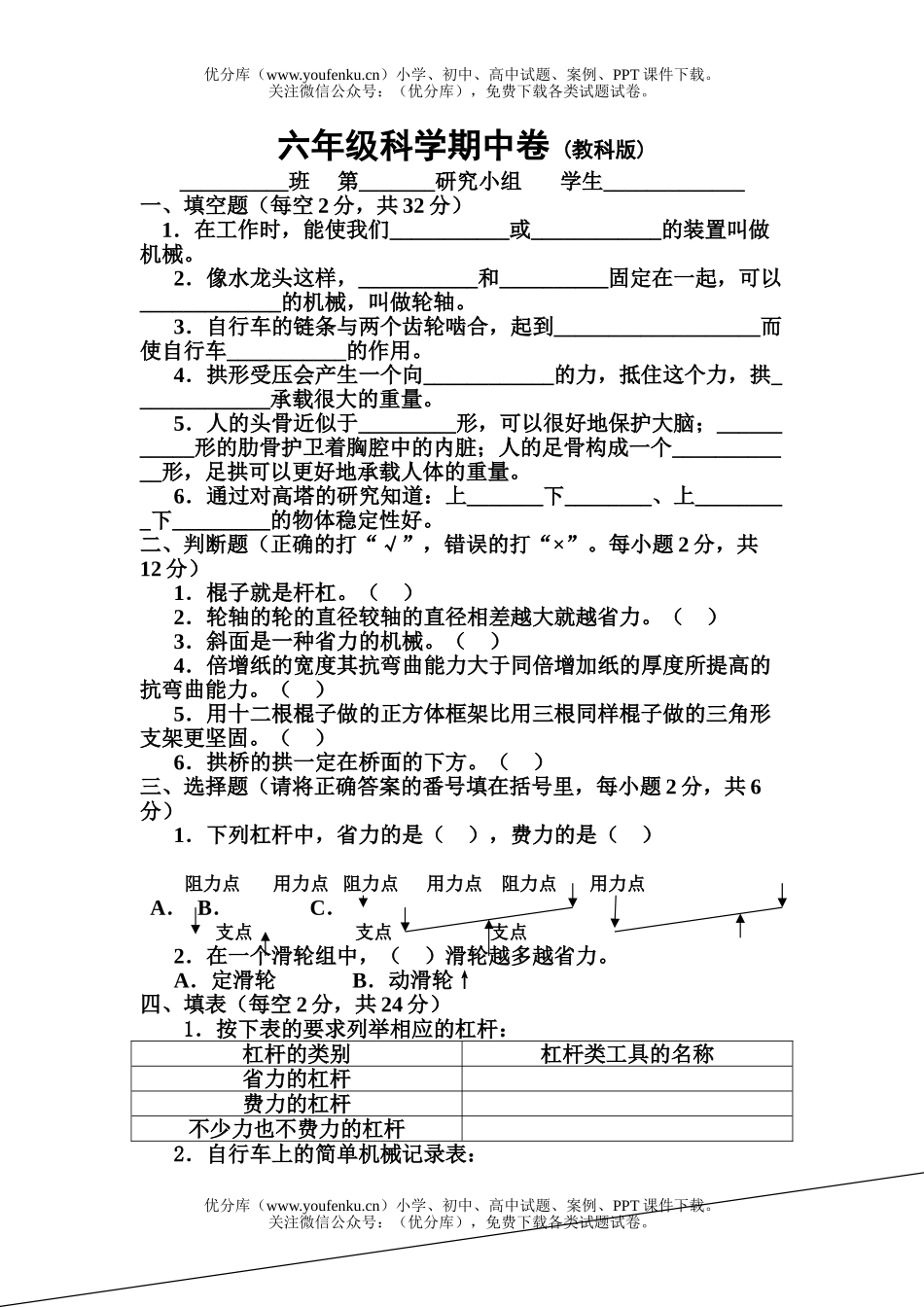 小学综合上册期中试卷_第1页